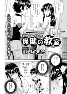 [Mahiruno Kagerou] Hoken no Kyoushitsu (COMIC ANGEL Club 2011-12) - page 2