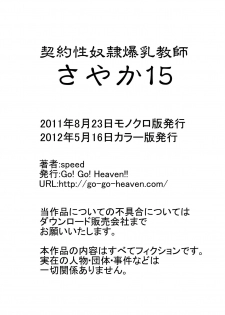 [Go! Go! Heaven!!] Keiyaku Sei Dorei Bakunyuu Kyoushi Sayaka 15 Color Han - page 13
