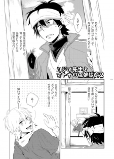 (Shotaket 16) [Panda 4gou (Shima Kyousuke)] Hajime-sensei to Otona no Hoken Taiiku 2 (Pop'n Music) - page 4