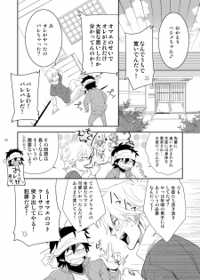 (Shotaket 16) [Panda 4gou (Shima Kyousuke)] Hajime-sensei to Otona no Hoken Taiiku 2 (Pop'n Music) - page 5