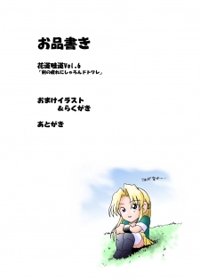 [Rascou (Rusera)] Hanamichi Azemichi Vol 6 (WORDS WORTH) - page 2