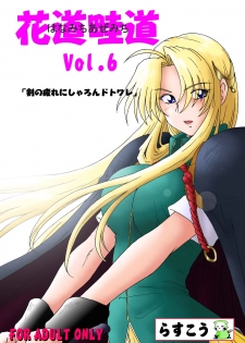[Rascou (Rusera)] Hanamichi Azemichi Vol 6 (WORDS WORTH) - page 1