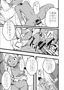 [Ikennabi (Iken)] Elf no Shimai ni Ashita wa Konai - page 14