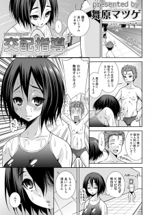 [Maihara Matsuge] Kouhai Shidou (COMIC ANGEL Club 2011-08) - page 1