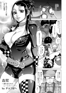 [Chocopahe] Kangoku -Tsure Korareta Race Queen- (COMIC ANGEL Club 2011-08) - page 5
