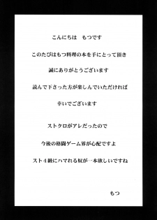 [Motsu Ryouri (Motsu)] Kakutou Musume Houimou vol. 4 (Street Fighter) [Digital] - page 3