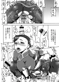 [Motsu Ryouri (Motsu)] Kakutou Musume Houimou vol. 4 (Street Fighter) [Digital] - page 9
