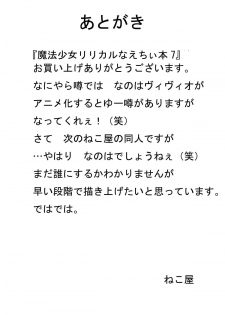 [Nekoya] Mahou Shoujo Lyrical na Echii Hon 7 (Mahou Shoujo Lyrical Nanoha) - page 15
