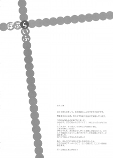 (C81) [Dai 6 Kichi (Kichirock)] PopLife (WORKING!!) - page 3