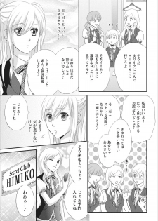 [Mameshiba] Himitsu Club Himiko - Inwai Kan no Joou ch.2 - page 4