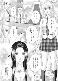 [Mameshiba] Himitsu Club Himiko - Inwai Kan no Joou ch.2 - page 5