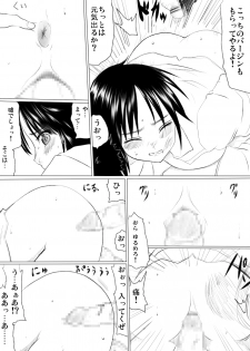 [イスナの足跡] 虐 - page 26