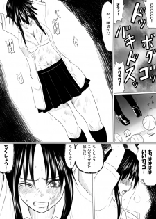 [イスナの足跡] 虐 - page 9