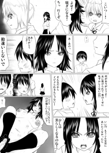 [イスナの足跡] 虐 - page 33