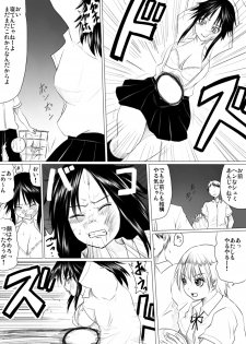 [イスナの足跡] 虐 - page 8