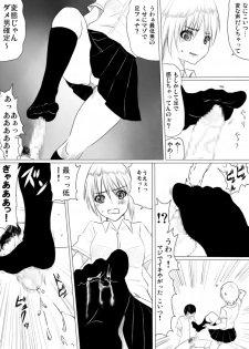 [イスナの足跡] 虐 - page 24