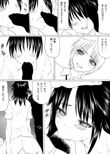 [イスナの足跡] 虐 - page 25