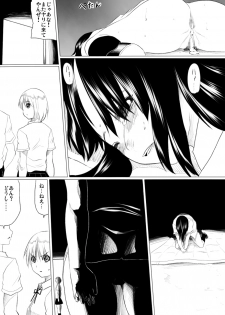 [イスナの足跡] 虐 - page 30