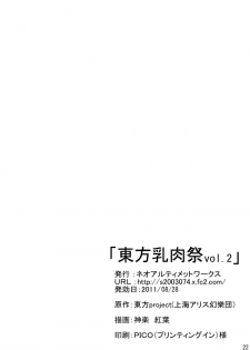 [Neo Ultimate Works (Kagura Momiji)] Touhou Chichi Nikusai Vol. 2 (Touhou Project) [Digital] - page 21