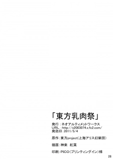 [Neo Ultimate Works (Kagura Momiji)] Touhou Chichi Nikusai Vol. 1 (Touhou Project) [Digital] - page 26