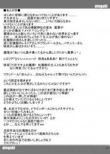 [Neo Ultimate Works (Kagura Momiji)] Touhou Chichi Nikusai Vol. 1 (Touhou Project) [Digital] - page 25