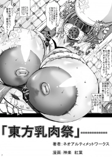 [Neo Ultimate Works (Kagura Momiji)] Touhou Chichi Nikusai Vol. 1 (Touhou Project) [Digital] - page 5