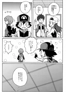 [WEST ONE (10nin)] DIAMONDS BOY (Pokémon) - page 6