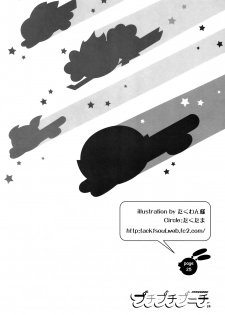 (C71) [prism labo. (Denji Ryoku)] Puchi Puchi Puuchi (Demashita Powerpuff Girls Z) [English] =Pineapples R' Us= - page 23