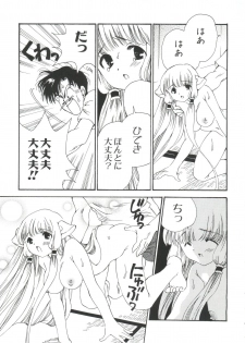 [doujinshi anthology] Chobi Hina Alpha 2 (Corrector Yui, Hand Maid May, Love Hina, Card Captor Sakura, Zoids) - page 27