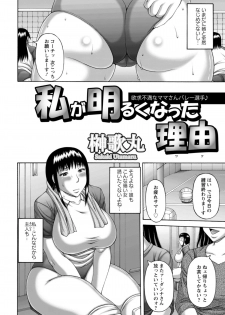 [Sakaki Utamaru] Watashi ga Akaruku Natta Wake (ANGEL Club 2012-01) - page 2