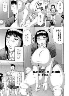 [Sakaki Utamaru] Watashi ga Akaruku Natta Wake (ANGEL Club 2012-01) - page 1