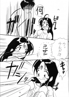 [Iwasaki Seihonsho] Arigataki Shiawase Fukushiki 2 (Ah! My Goddess) - page 12