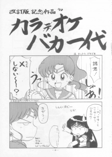 [Studio Americ] KRAFTIG MADEL 2 (Sailor Moon, Virtua Figher, King of Fighters, Magical Circle Guru Guru) - page 49