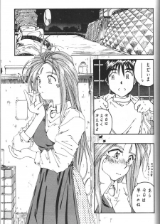 (C47) [RPG Company] Jiyuu Tamashii (Sailor Moon, Ah! My Goddess) - page 38