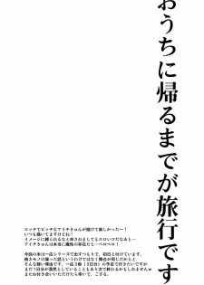 [Kitsune (Negoro Tachikawa)] Shuugakuryokou in Aichi Shonichi (Cardfight!! Vanguard) - page 28
