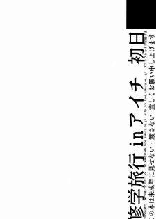 [Kitsune (Negoro Tachikawa)] Shuugakuryokou in Aichi Shonichi (Cardfight!! Vanguard) - page 29