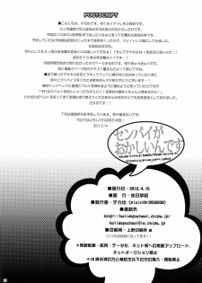(Seishun Cup 7) [Holiday School (Chikaya)] Senpai ga Okashiin-desu (Inazuma Eleven GO) - page 17