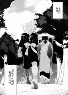 [Meisou Junkie (Neko Maru Rentarou)] Hoozuki wa Ori no Naka - page 20