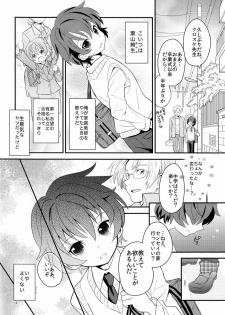(Shotaket 16) [88scones (Sakaki Tsui)] Sensei, Mou 1-kai Dake. - page 5