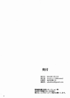 (Shotaket 16) [88scones (Sakaki Tsui)] Sensei, Mou 1-kai Dake. - page 27