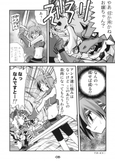 [Murasaki Renmei] Mata ai get Zuza (Disgaea) - page 7