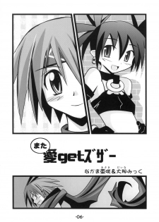 [Murasaki Renmei] Mata ai get Zuza (Disgaea) - page 5