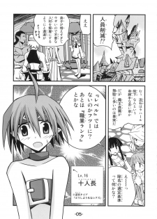 [Murasaki Renmei] Mata ai get Zuza (Disgaea) - page 4