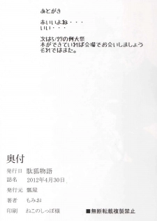 (COMIC1☆6) [Hisagoya (Momio)] Dagitsune Monogatari (Fate/EXTRA) - page 21