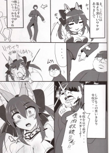 (COMIC1☆6) [Hisagoya (Momio)] Dagitsune Monogatari (Fate/EXTRA) - page 4