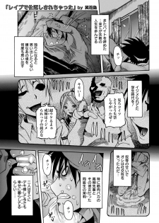 [Nico Pun Nise] Rape de Shikaeshi Sarechatta (COMIC ANGEL Club 2011-12) - page 1