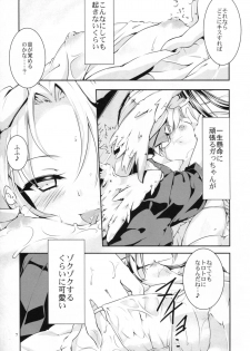 (C81) [-Sanbyaku Rokujuu do- (Rokuwa)] Sleeping Beauty (Kyoukai Senjou no Horizon) - page 9