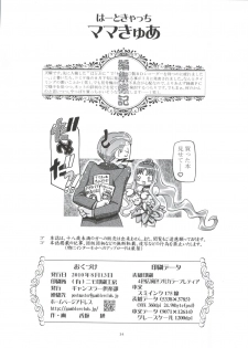 (C78) [Gambler Club (Kousaka Jun)] Heartcatch Mamacure (Heartcatch Precure!) - page 33