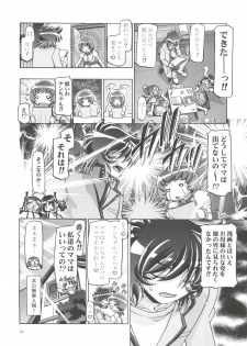 (C78) [Gambler Club (Kousaka Jun)] Heartcatch Mamacure (Heartcatch Precure!) - page 31