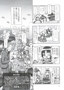 (C78) [Gambler Club (Kousaka Jun)] Heartcatch Mamacure (Heartcatch Precure!) - page 32